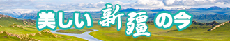 骚插插🈲新疆banner-w330n60.jpg